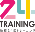 映画24区トレーニング